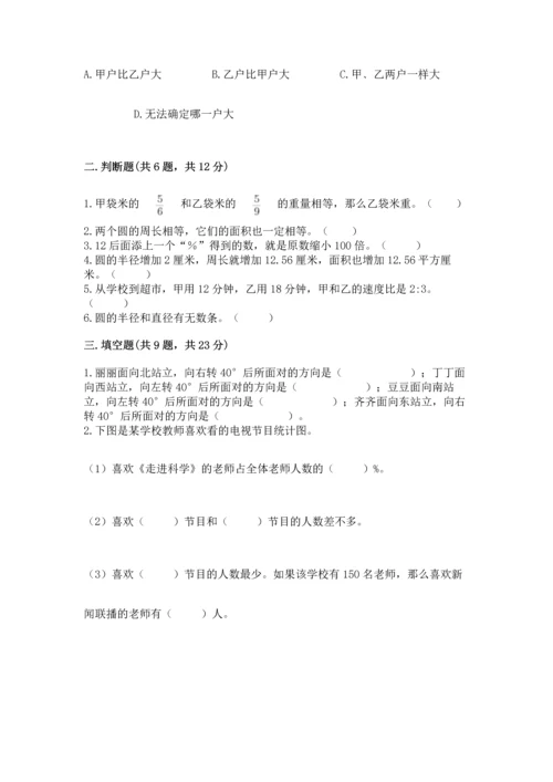 小学数学六年级上册期末测试卷及参考答案（典型题）.docx