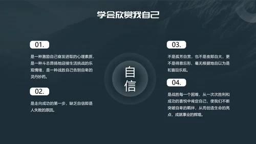 自信伴我成长，自信教育孤勇者PPT模板