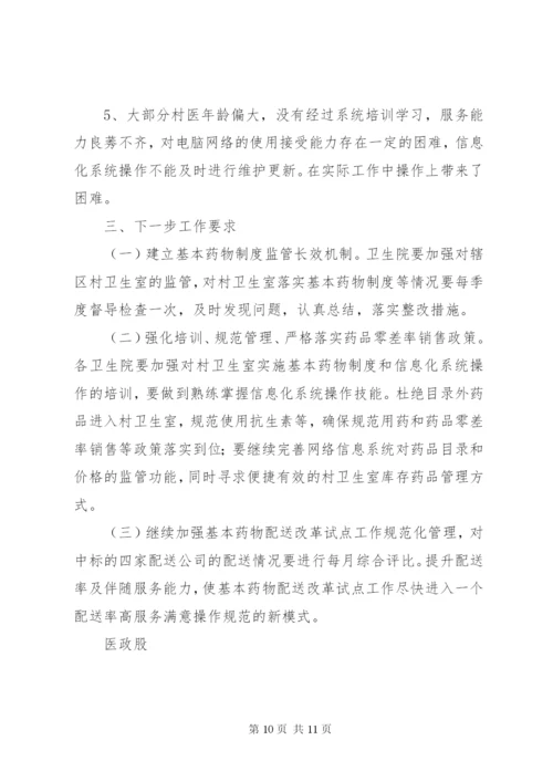 第三季度查对制度落实督查总结与分析.docx