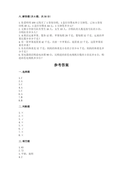 苏教版三年级上册数学期末测试卷带答案（黄金题型）.docx