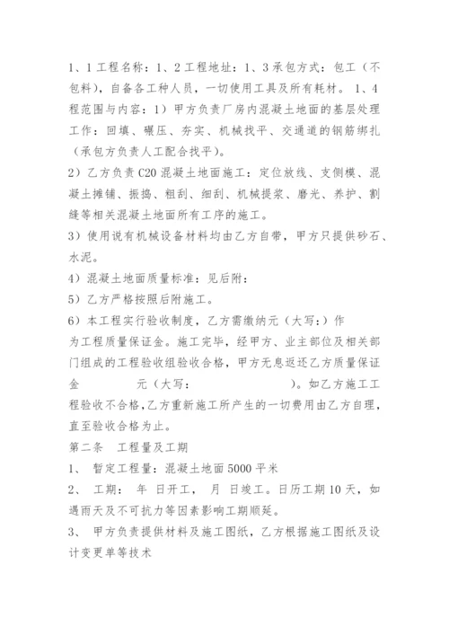 混凝土地坪施工承包合同.docx