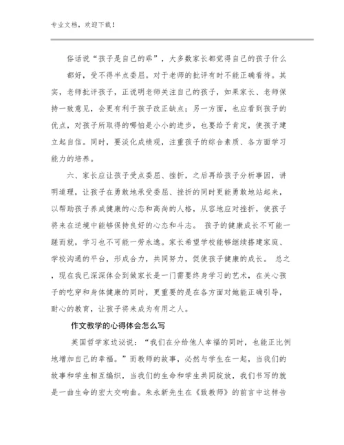 2024年作文教学的心得体会怎么写优选范文15篇文档汇编.docx