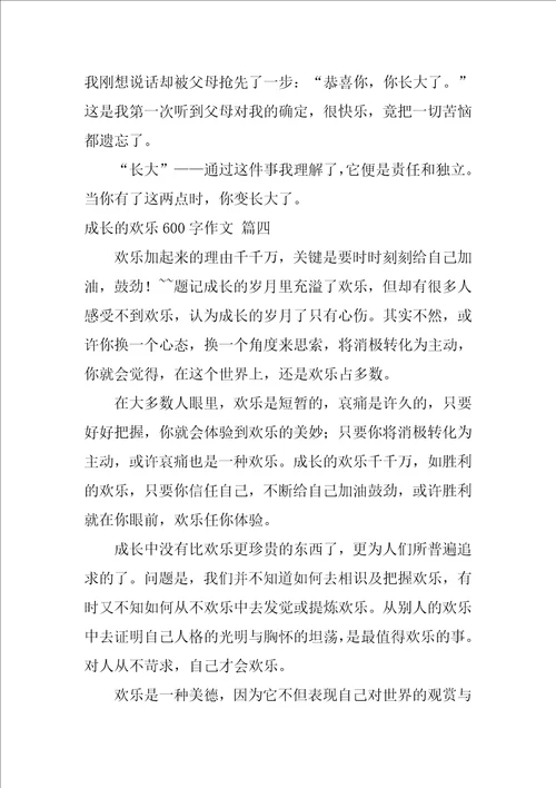 成长快乐六年级作文600字左右