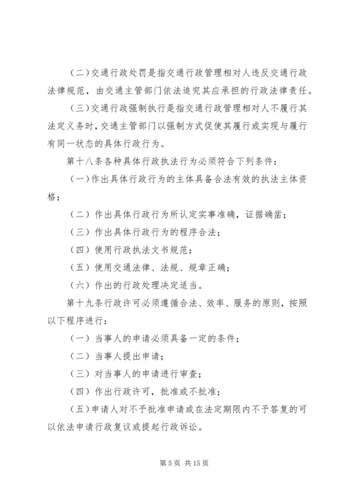 交通运输局行政执法责任制度.docx