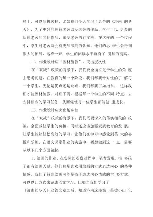 基于“双减”背景下作业优化设计及实践学习心得领悟(数学、历史、语文).docx