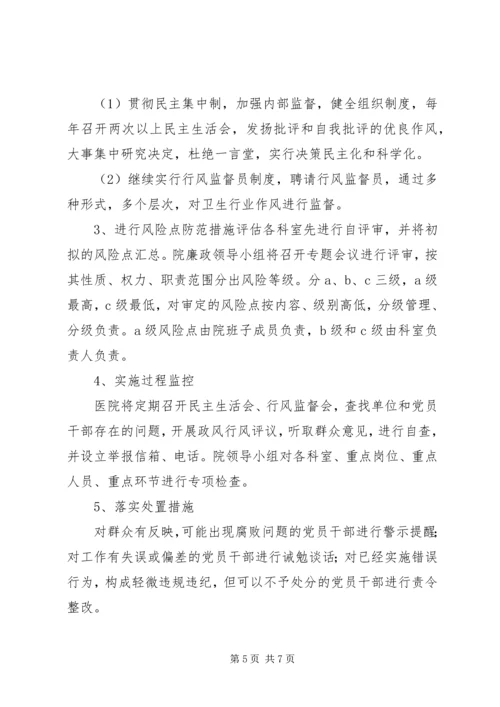 风险防范管理工作实施方案[小编整理] (4).docx