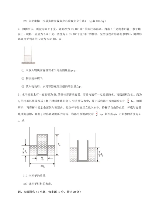 第四次月考滚动检测卷-乌鲁木齐第四中学物理八年级下册期末考试定向练习试题.docx