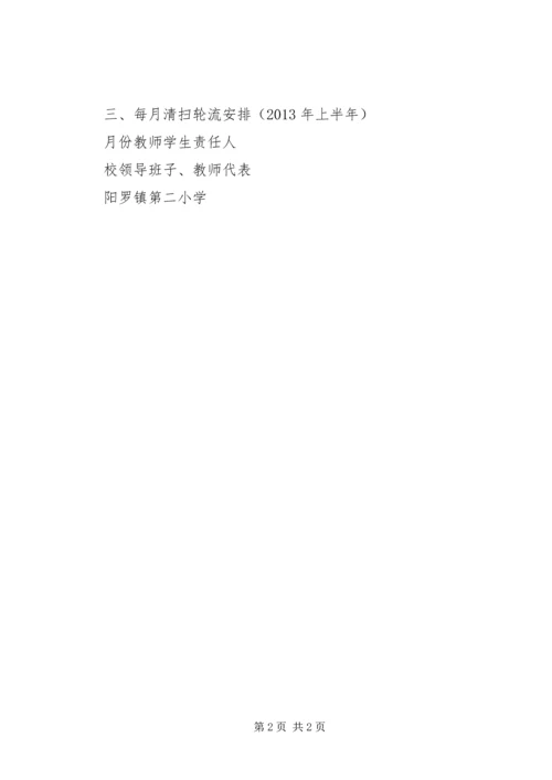 阳罗二小文明共建暨路段责任制工作实施方案.docx