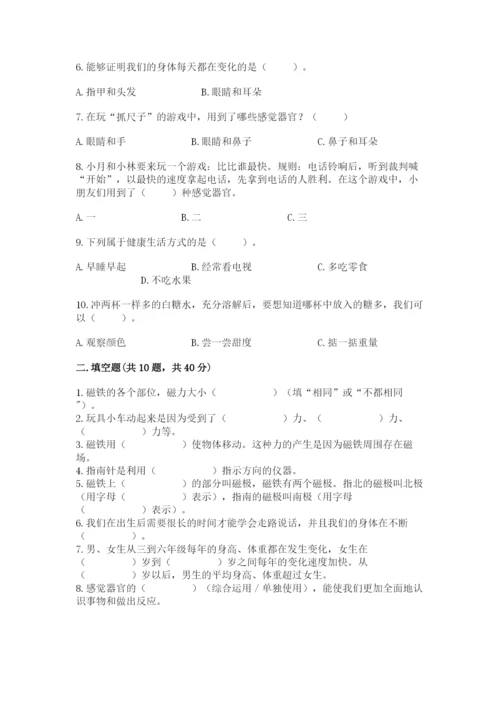 教科版二年级下册科学期末测试卷附答案（研优卷）.docx