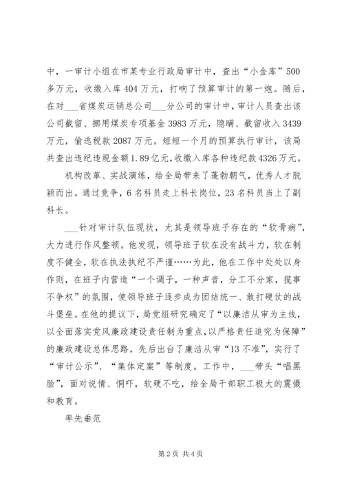 市审计局党组书记先进事迹材料 (3).docx