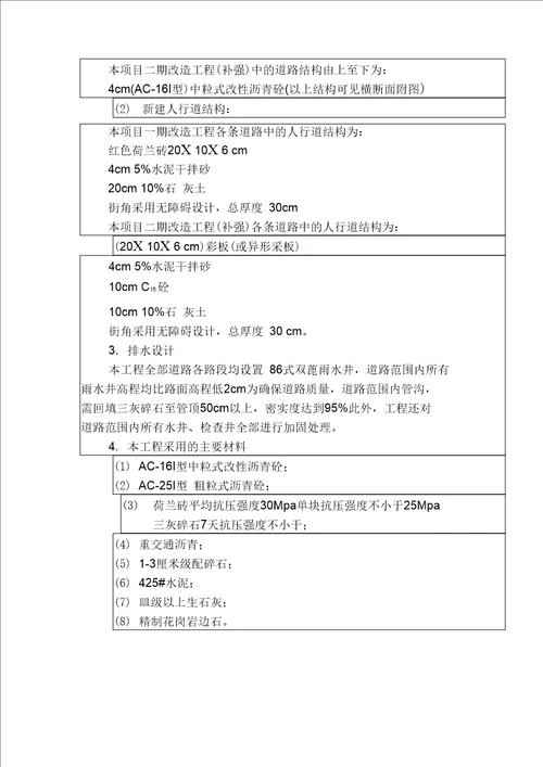 道路改造补强工程报告表