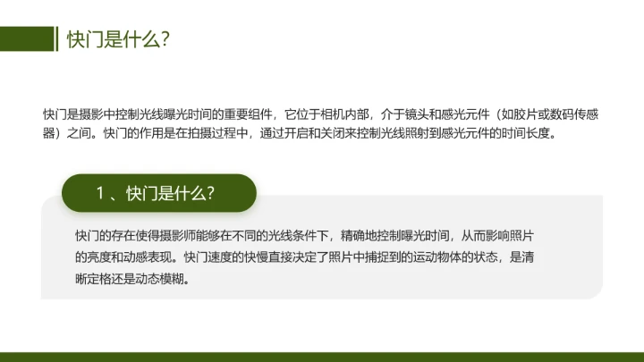摄影知识培训摄影教程曝光三要素培训课件PPT