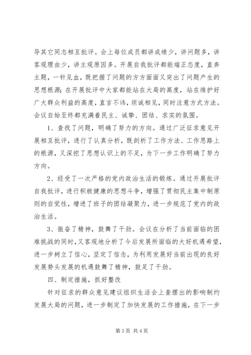 党支部加强作风建设专题组织生活会总结.docx