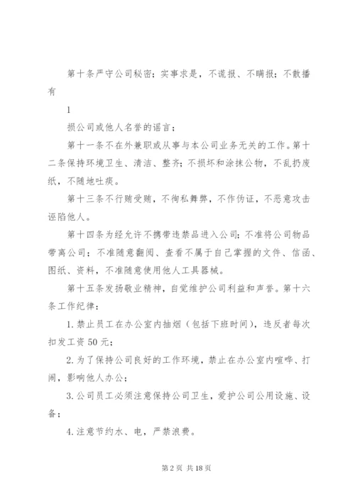 公司管理制度范本 (3).docx