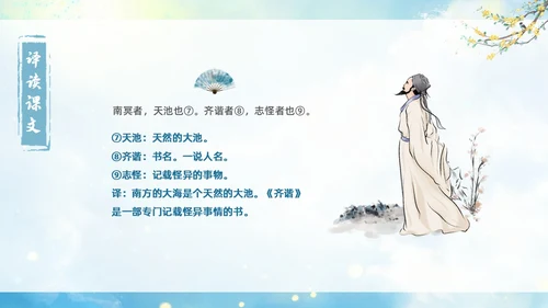 蓝色古风水墨北冥有鱼语文课堂教学课件PPT语文课件