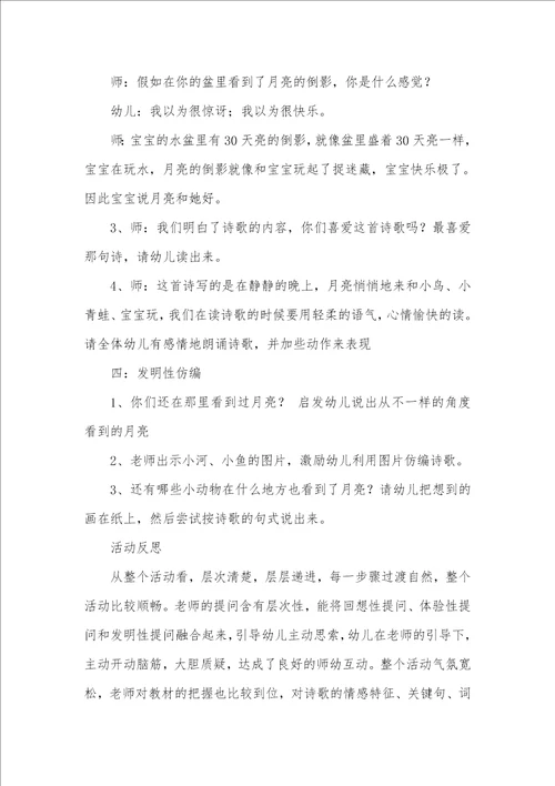 中班语言活动月亮教案反思