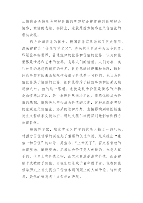 深层原因分析当代西方价值哲学理论困境论文.docx