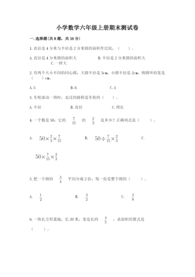 小学数学六年级上册期末测试卷附参考答案ab卷.docx