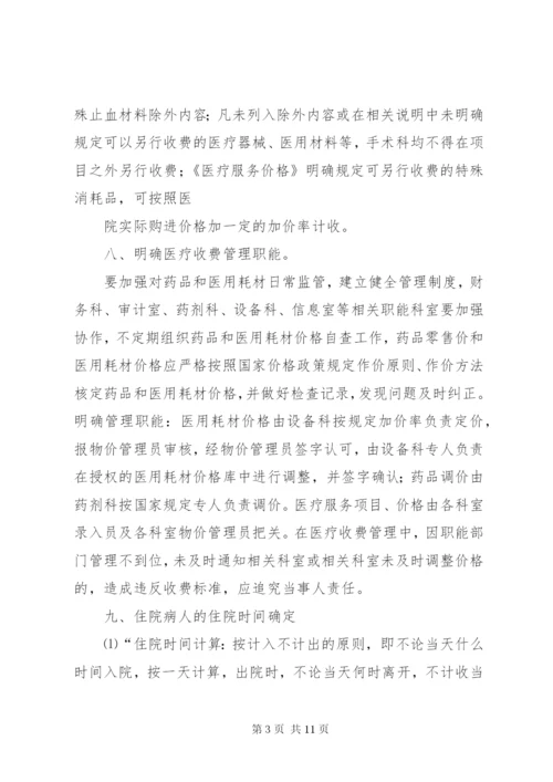 医院物价管理制度2.docx