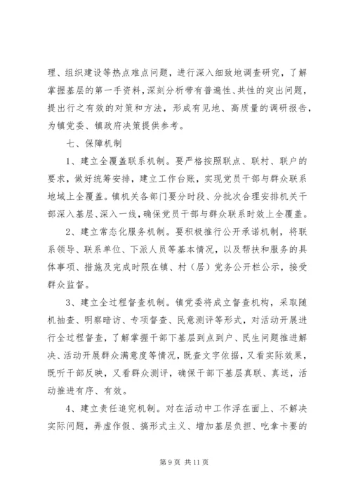 全镇千名干部下基层活动实施意见.docx