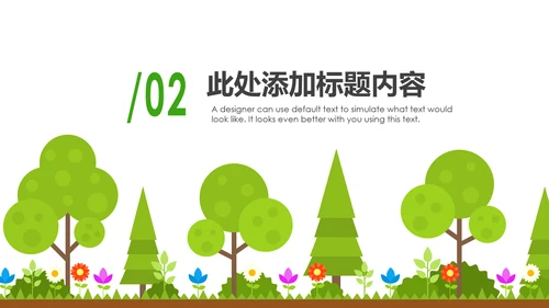绿色环保低碳环境保护生态文明建设PPT模板