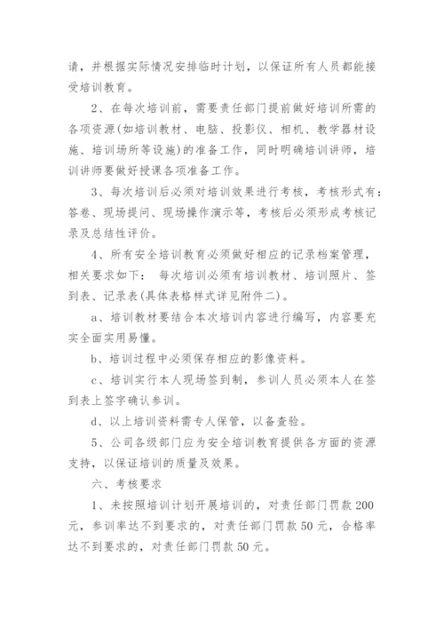 班组安全教育培训方案.docx