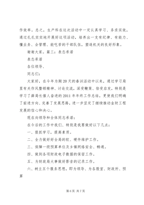 作风整治电视表态承诺.docx