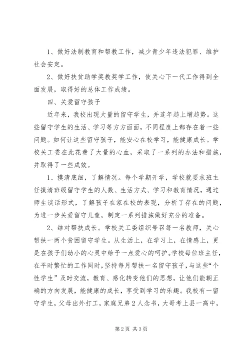 白羊镇浙商爱心小学五好关工委工作汇报 (3).docx