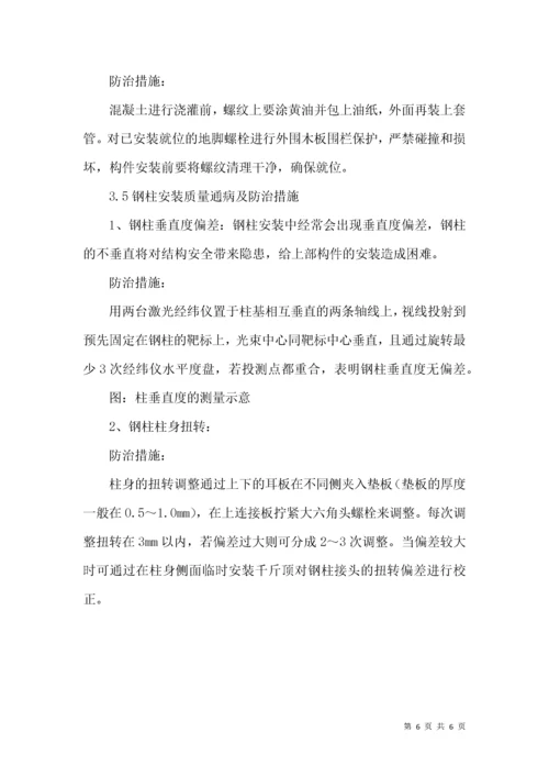 钢结构工程质量通病防治措施.docx