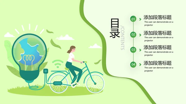 绿色低碳环保绿色出行有氧运动骑行PPT