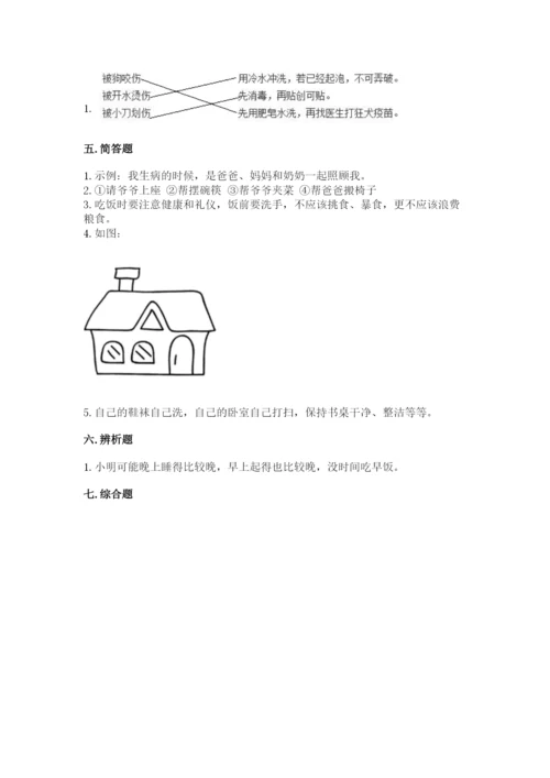 一年级上册道德与法治第三单元《家中的安全与健康》测试卷附答案【精练】.docx