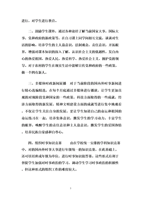 时事政治教育方法材料