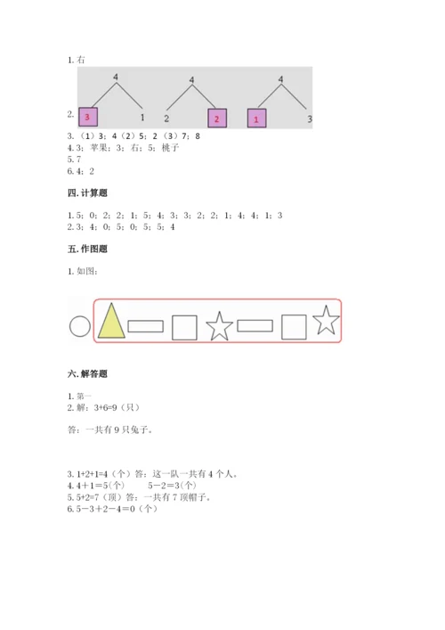 人教版一年级上册数学期中测试卷（历年真题）.docx