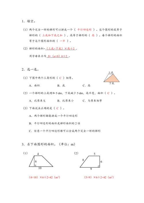 《梯形的面积（1）》（教案）人教版五年级数学上册