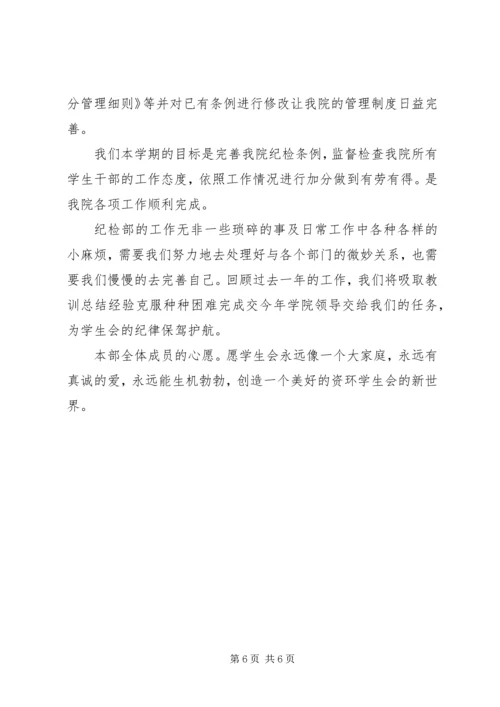 纪检部个人工作计划.docx