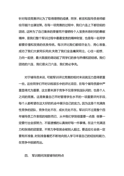 军训总结800字(大学).docx
