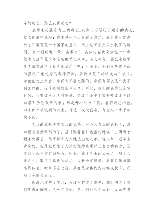 成长与成功议论文.docx