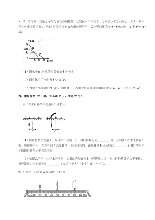 强化训练广东江门市第二中学物理八年级下册期末考试单元测评试卷（含答案详解版）.docx