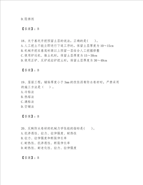 一级建造师之一建建筑工程实务题库含答案（典型题）