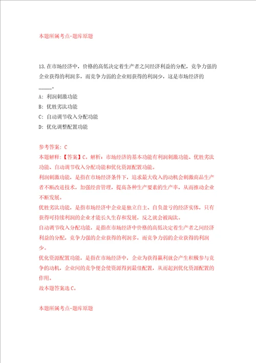 浙江丽水市妇联招考聘用工作人员3人强化训练卷第8次