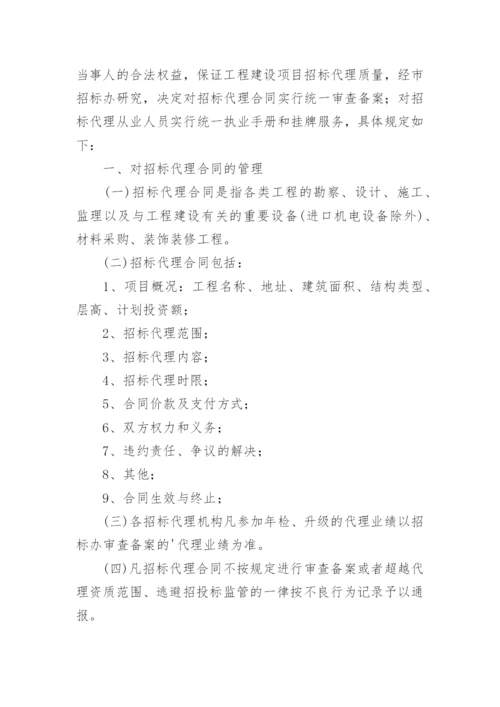 招标代理管理制度.docx