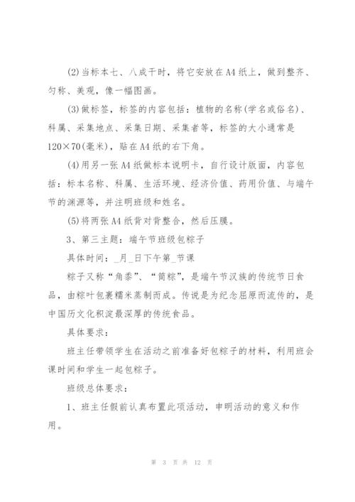 以端午节为主题的活动优秀策划方案.docx