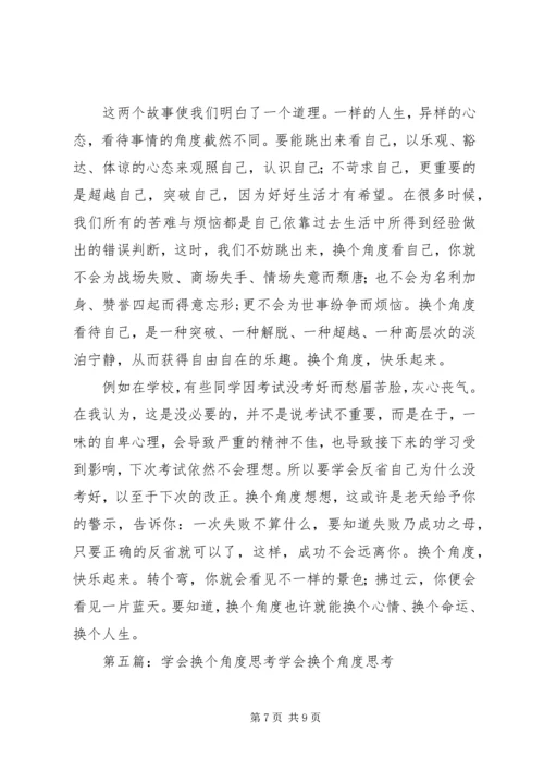 读《与狗熊比举重》有感：换个角度，换个思路.docx