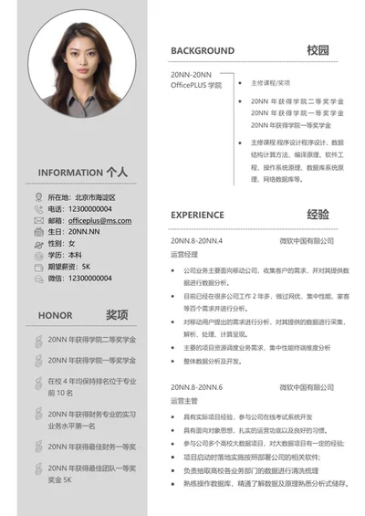 灰色用户运营应聘简历word模板