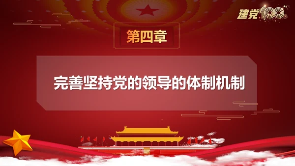 中国特色社会主义最本质的特征PPT党课