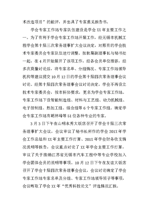 XX年度机械工程学会工作总结