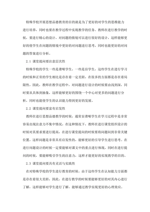 特殊教育探究论文(1)