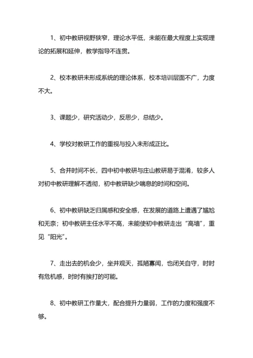 初中教研室教研工作总结.docx