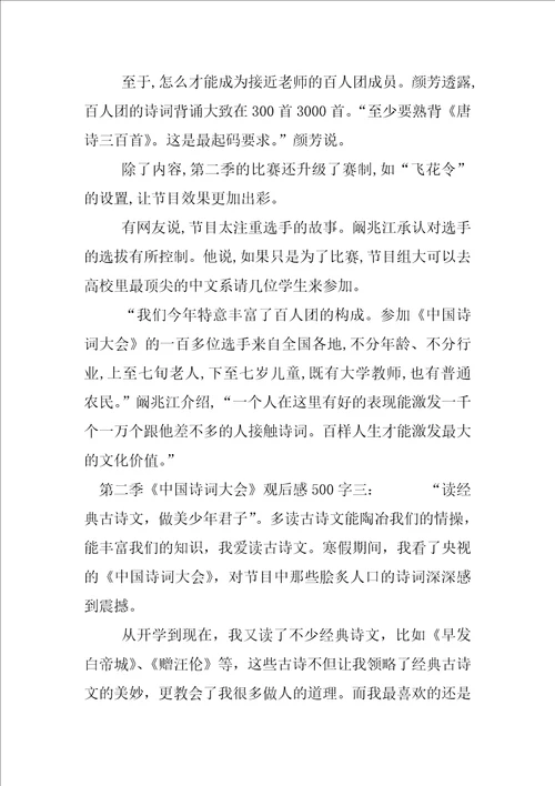 第二季中国诗词大会观后感500字