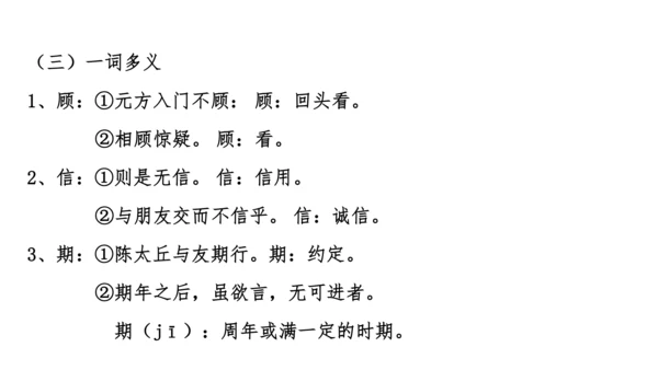七年级语文上册知识（考点）梳理与能力训练  第二单元知识梳理  课件(共45张PPT)